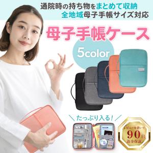 母子手帳ケース 母子手帳 ケース マルチケース パスポート