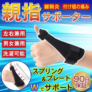 親指サポーター 親指 サポーター 突き指 固定 バネ指