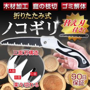 のこぎり ノコギリ 折りたたみ 式 折り畳み ハンドソー