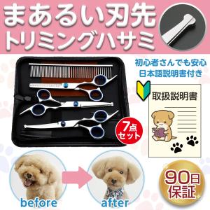 トリミング ハサミ ペット シザー トリミングシザー