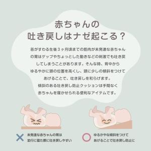 吐き戻し防止 クッション 角度3段階調節 うつ...の詳細画像2