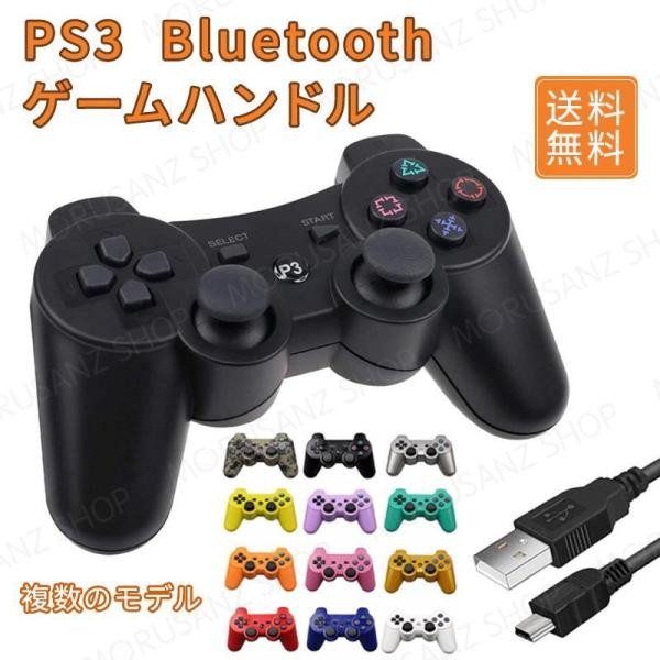 PS3 コントローラー ワイヤレス USB充電式 人間工学 振動機能 USB ケーブル 6軸リモート...