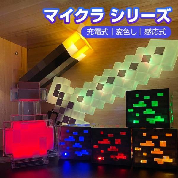 マインクラフト 大人気 たいまつ おもちゃ かっこいい ライトセーバー スターウォーズ 光る剣 光る...