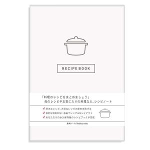 レシピ 本 簡単 メモ ノート レシピブック Recipe book おしゃれ 料理 趣味ノート (ホワイト)｜itostore