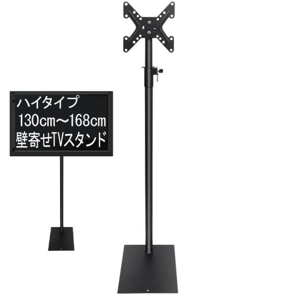 UPstore テレビスタンド 19インチ?43インチ対応 壁寄せ ハイタイプ 168cm VESA...