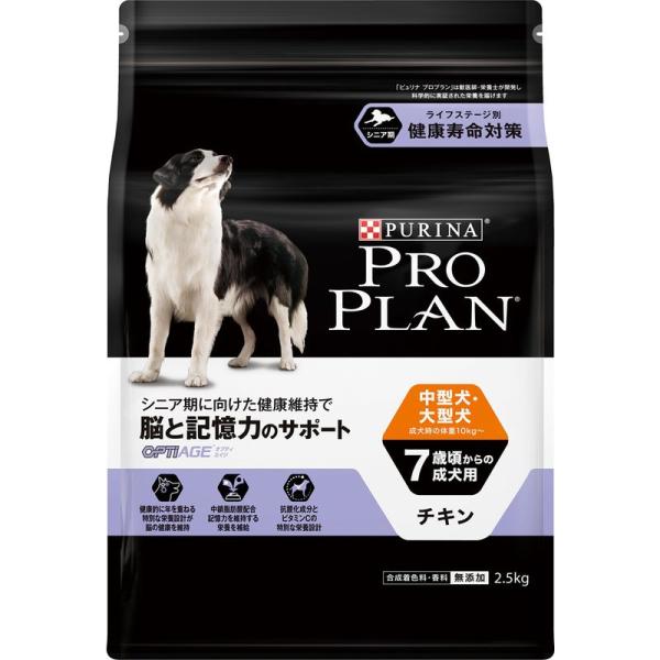 プロプラン 中型犬・大型犬 7歳頃からの成犬用 脳と記憶力のサポート チキン 2.5kg ドッグフー...