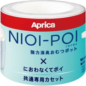 Aprica(アップリカ) 強力消臭紙おむつ処理ポット ニオイポイ NIOI-POI におわなくてポイ共通カセット 3個パック 202267｜itostore