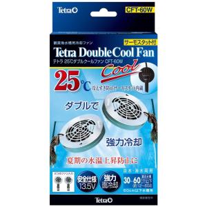 テトラ (Tetra) 25℃ダブルクールファン CFT-60W 冷却 アクアリウム 水槽用 サーモスタット内蔵 安全仕様 水温上昇防止｜itostore