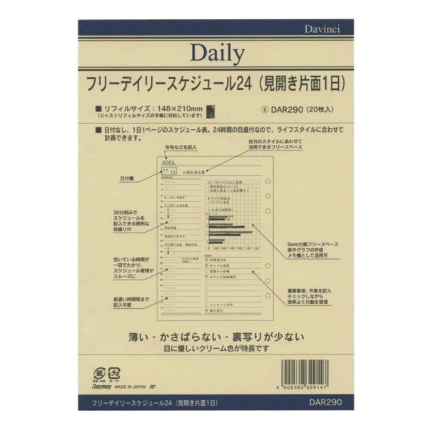 レイメイ藤井 ダヴィンチ リフィル フリーデイリースケジュール24 A5サイズ DAR290