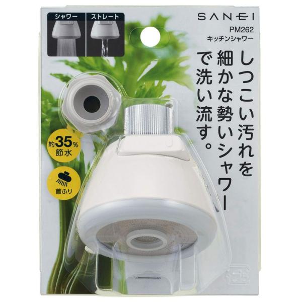 SANEI キッチンシャワー 節水効果35% 細かく勢いあるシャワ 水流切替 首振り式 食器洗い機前...