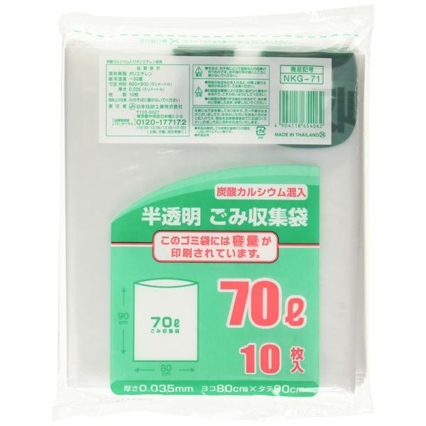 半透明ごみ袋 70L 10枚入 NKG-71