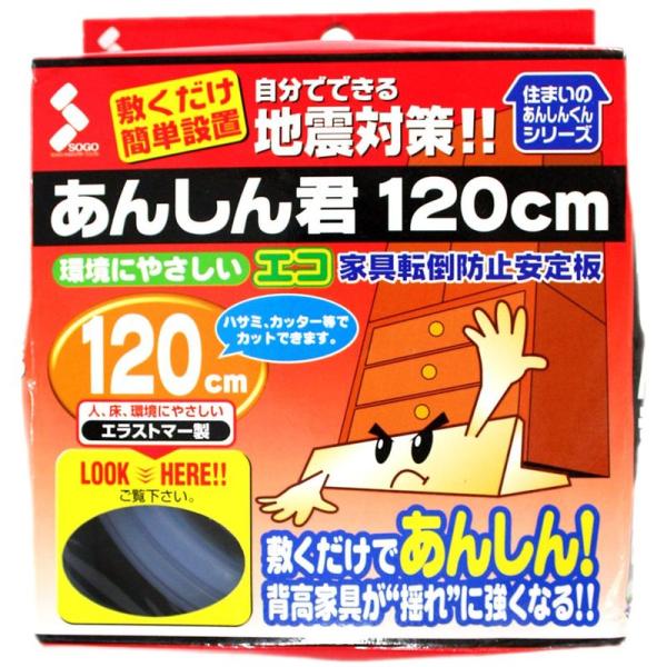 ソーゴ エコ家具転倒防止安定板 あんしん君 120cm クリアー eco-1200L