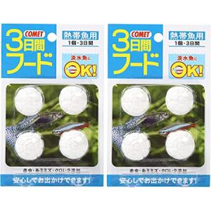 【メーカー直販】コメット【2個セット】【外出・旅行時に最適】3日間フード熱帯魚用