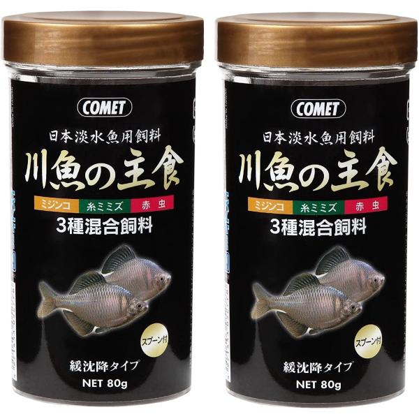 【メーカー直販】コメット【2個セット】【中大型川魚向け、クランブルタイプ沈下性】川魚の主食80グラム