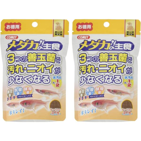 【メーカー直販】コメット【2個セット】【納豆菌入りメダカのえさ 極小顆粒】メダカの主食納豆菌150グ...