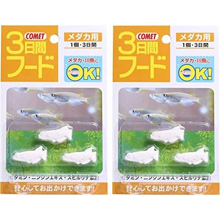 【メーカー直販】コメット【2個セット】【外出・旅行時に最適】3日間フードメダカ用