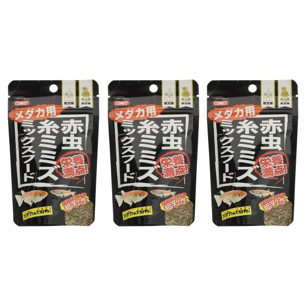 【メーカー直販】コメット【3個セット】【超浮上性メダカの天然フード】赤虫・糸ミミズミックスフード納豆...