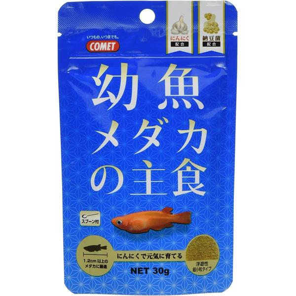 【メーカー直販】コメット【12mm-20mmのメダカ用】幼魚メダカの主食 30グラム
