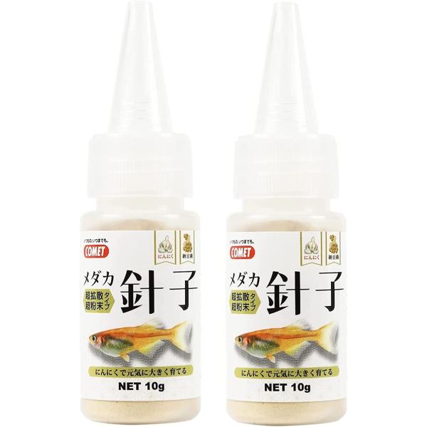 【メーカー直販】コメット【2本セット】【使いやすいソフトボトル】メダカ針子10グラム