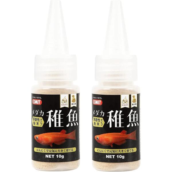 【メーカー直販】コメット【2本セット】【使いやすいソフトボトル】メダカ稚魚10グラム