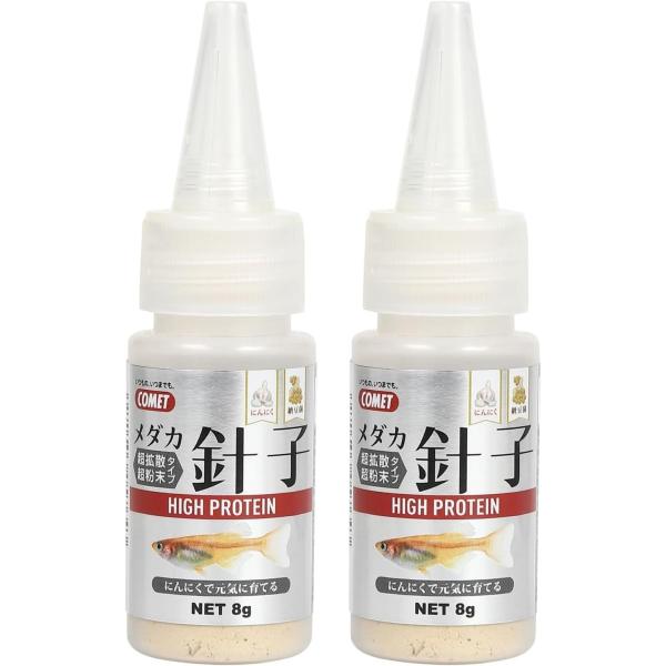 【メーカー直販】コメット【2本セット】【高たんぱく・高脂肪の針子用フード】メダカ針子高たんぱく8グラ...
