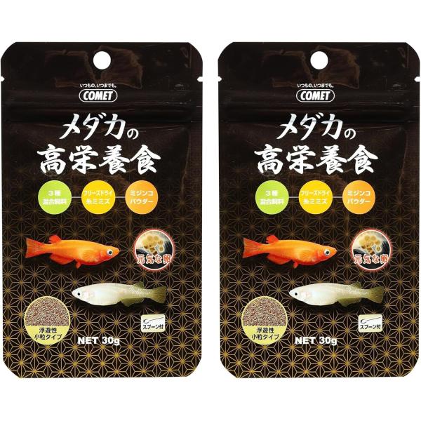 【メーカー直販】コメット【2袋セット】【高たんぱくな糸ミミズをミックス】メダカの高栄養食30グラム