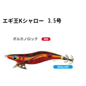エギ王Kシャロー 3.5号 081 トラトラピンキー (YAMARIA) ヤマシタ