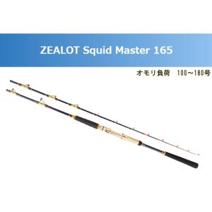 アマノ釣具  ZEALOT イカ竿 スクイッドマスター165 ZEALOT Squid Master 165 船竿 ヤリイカ スルメイカ｜itoturi-shop