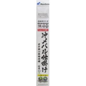 ハヤブサ 沖メバル仕掛 14号-3号 アマノオリジナル 沖メバル ハチメ仕掛