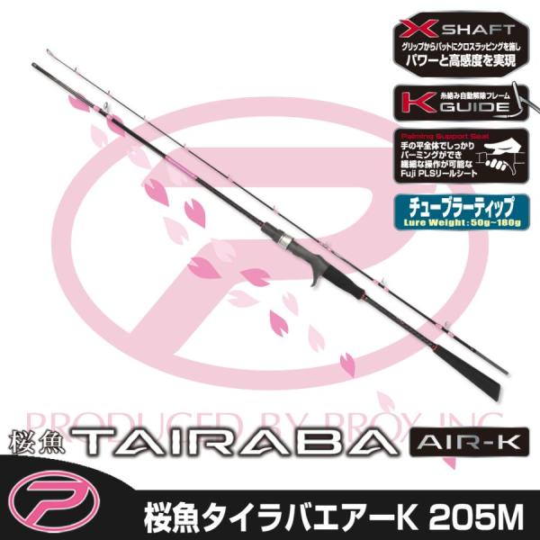 PROX プロックス 桜魚タイラバエアーK 205M (SKUTRAK205M)
