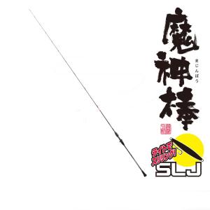 PROX（プロックス） 魔神棒SLJ 632/スピニング (MJBSLJ632