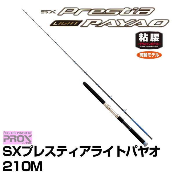 プロックス SXプレスティアライトパヤオ SPLP210M