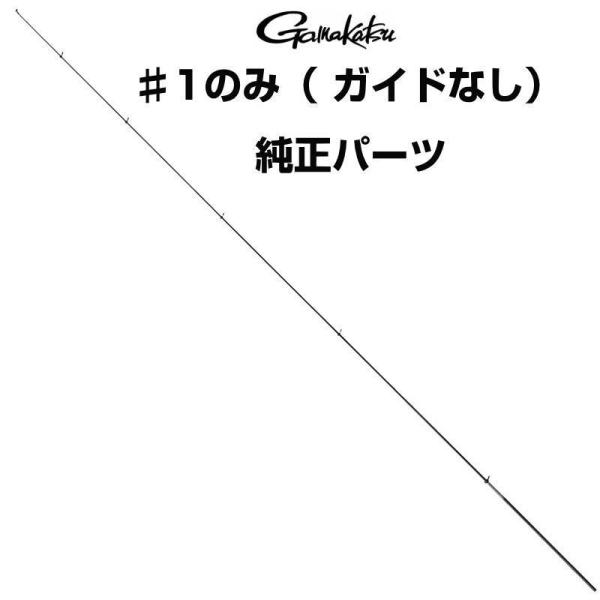 がまかつ がま磯　アルデナカーエー #1  穂先パーツ4-5.0