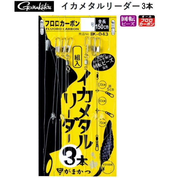 がまかつ イカメタルリーダー イカメタルリーダー3本