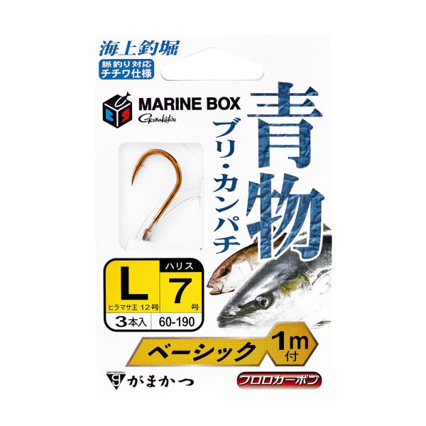 がまかつ 海上釣堀 マリンボックス 青物 ベーシック