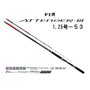 【最終値下げ】がまかつ gamakatsu がま磯 アテンダーⅢ 06-53 がま磯 がまかつ (Gamakatsu) アテンダーIII 0.6号5.3m アテンダー3