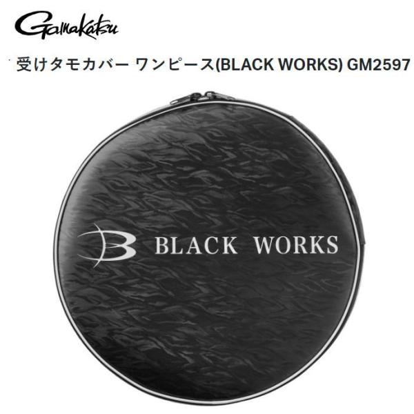 がまかつ 受けタモカバー ワンピース(BLACK WORKS) GM2597