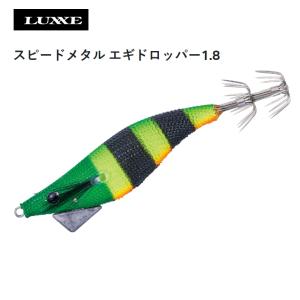 LUXXE ラグゼ（がまかつ）スピードメタル エギドロッパー1.8 #40 超