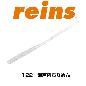 レイン チビキャロスワンプ　122　瀬戸内ちりめん reins(レイン) ワーム アジング