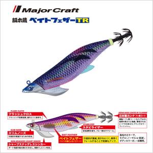 Major Craft（メジャークラフト） エギゾー TR スマートフィット #9