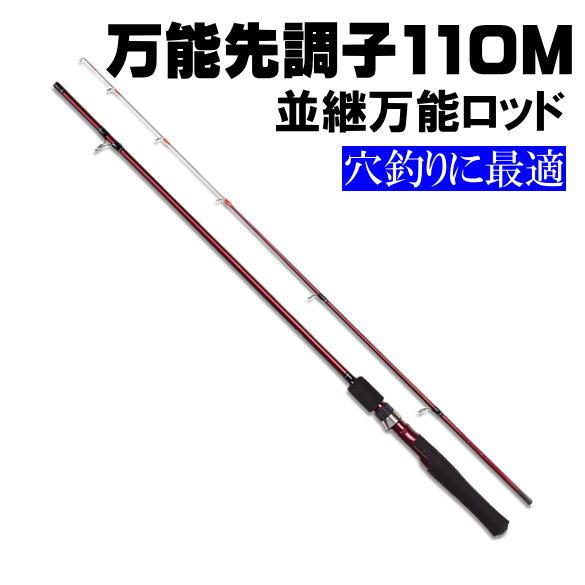 セール 万能先調子 110M (BSC110M)
