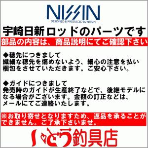 宇崎日新(NISSIN) イングラム ブラックチェイサー 1.5号5.15m穂先(#1)パーツ｜いとう釣具店