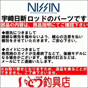 宇崎日新(NISSIN) イングラム 稲穂 CIM 00号5.35mガイド#1-3パーツ