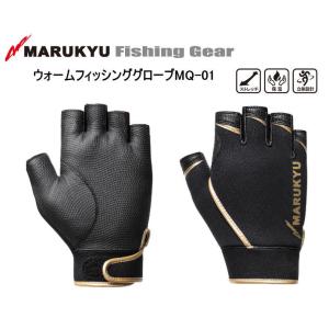 マルキュー2022年秋冬新製品 ウォームフィッシンググローブMQ-01 5本切 クリックポスト可