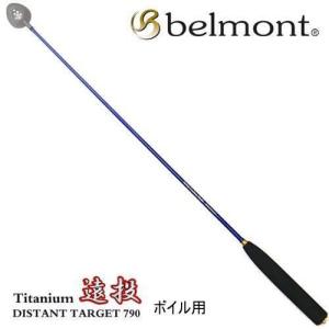 ベルモント／ディスタント ターゲットSS-790／MR-109