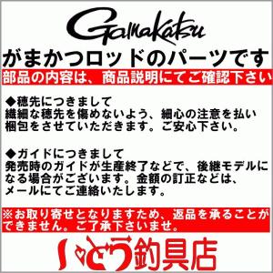 がまかつ がま磯 枯冴 #1 穂先パーツ