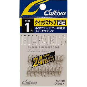 カルティバ P-02 クイックスナップ cultivaの商品画像