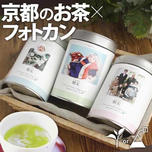 出産内祝い 写真 名入れ お茶【送料無料】フォトカン ラベルA/宇治茶3本[RA3] 伊藤茶園 両親...