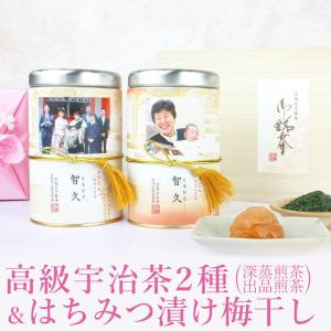 出産内祝い 写真 名入れ お茶フォトカン ラベルB/緑茶2本&梅干しセット