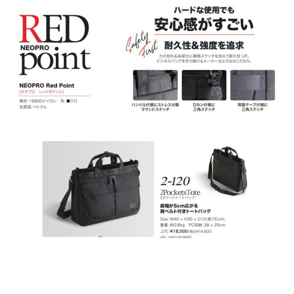 2026NEOPRO RED POINT【2-120】トートバッグ